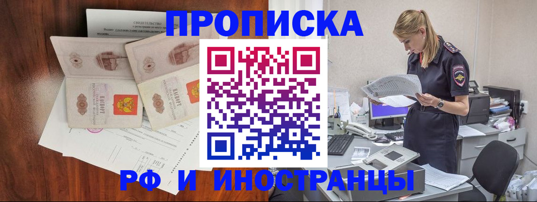 временная регистрация для всех в Бабаево