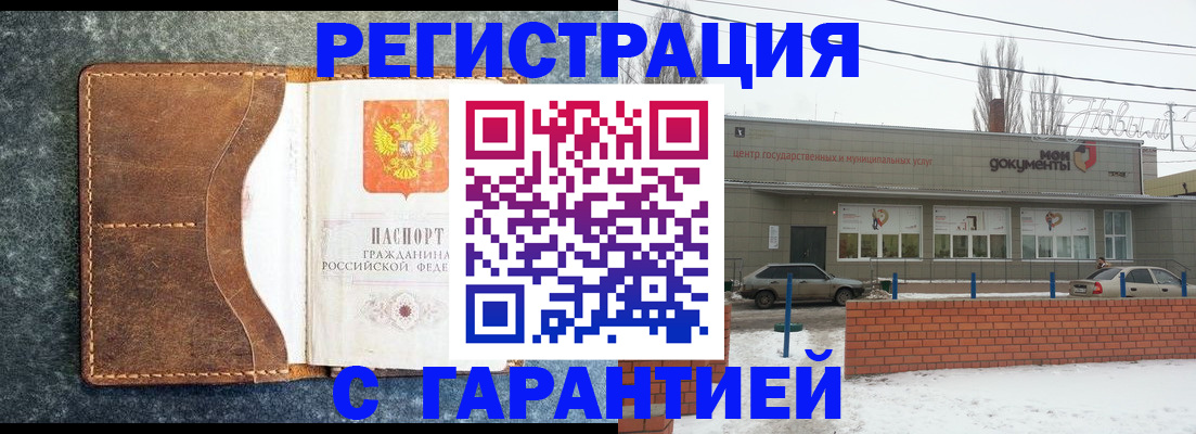 временная прописка в Бабаево