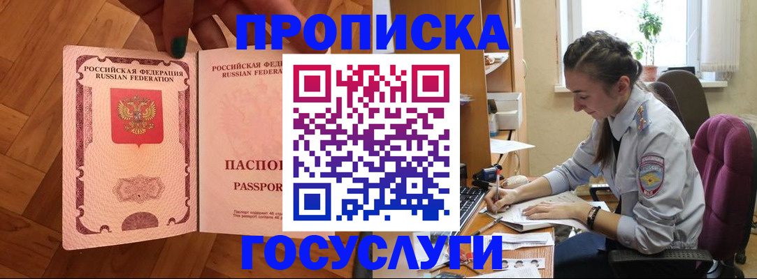 прописка законно в Бабаево